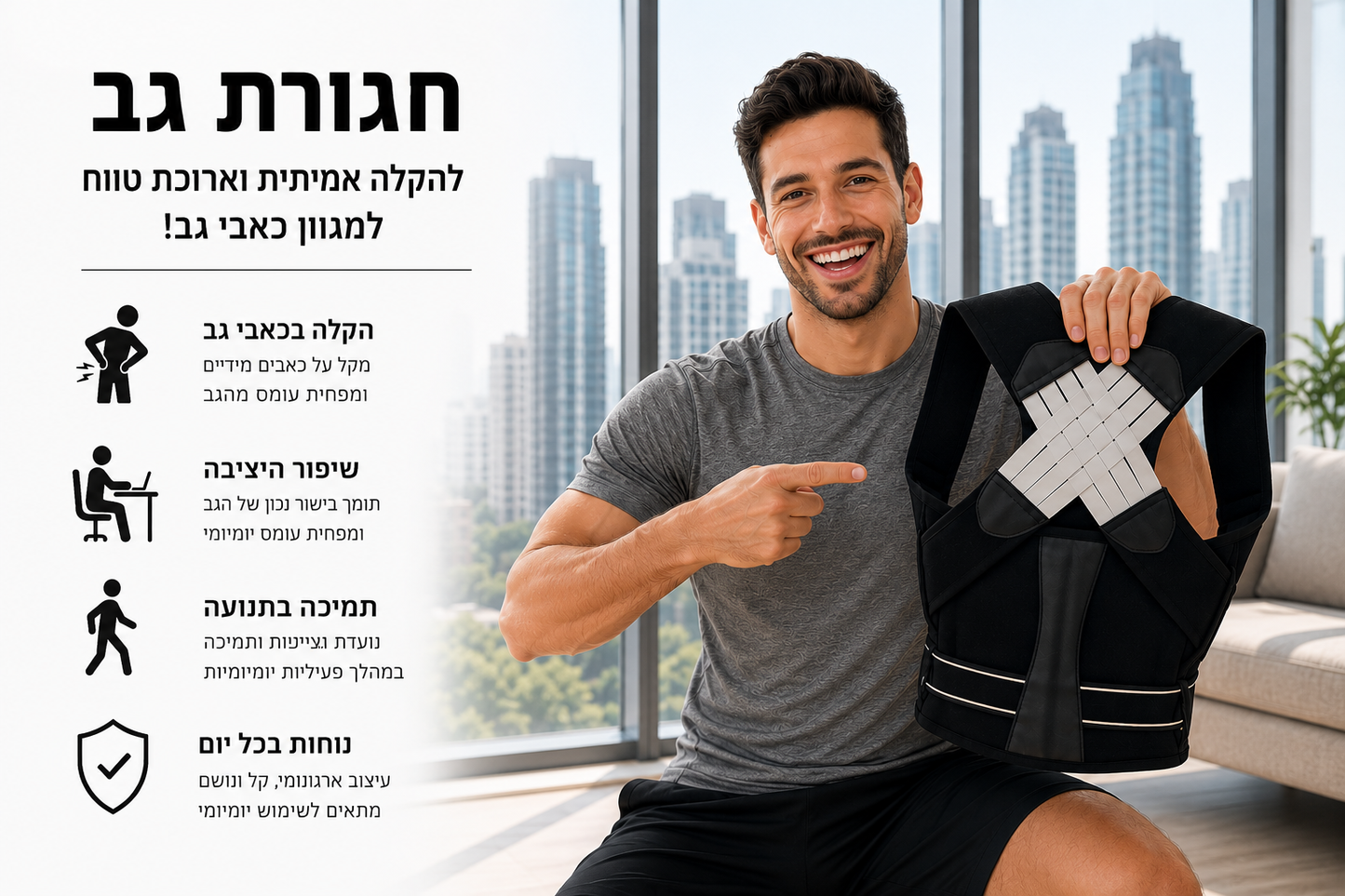 קליקו פוסצ'ר פיקס - חגורת גב להקלת כאבי גב ותיקון יציבה וכפתיים