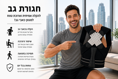 קליקו פוסצ'ר פיקס - חגורת גב להקלת כאבי גב ותיקון יציבה וכפתיים