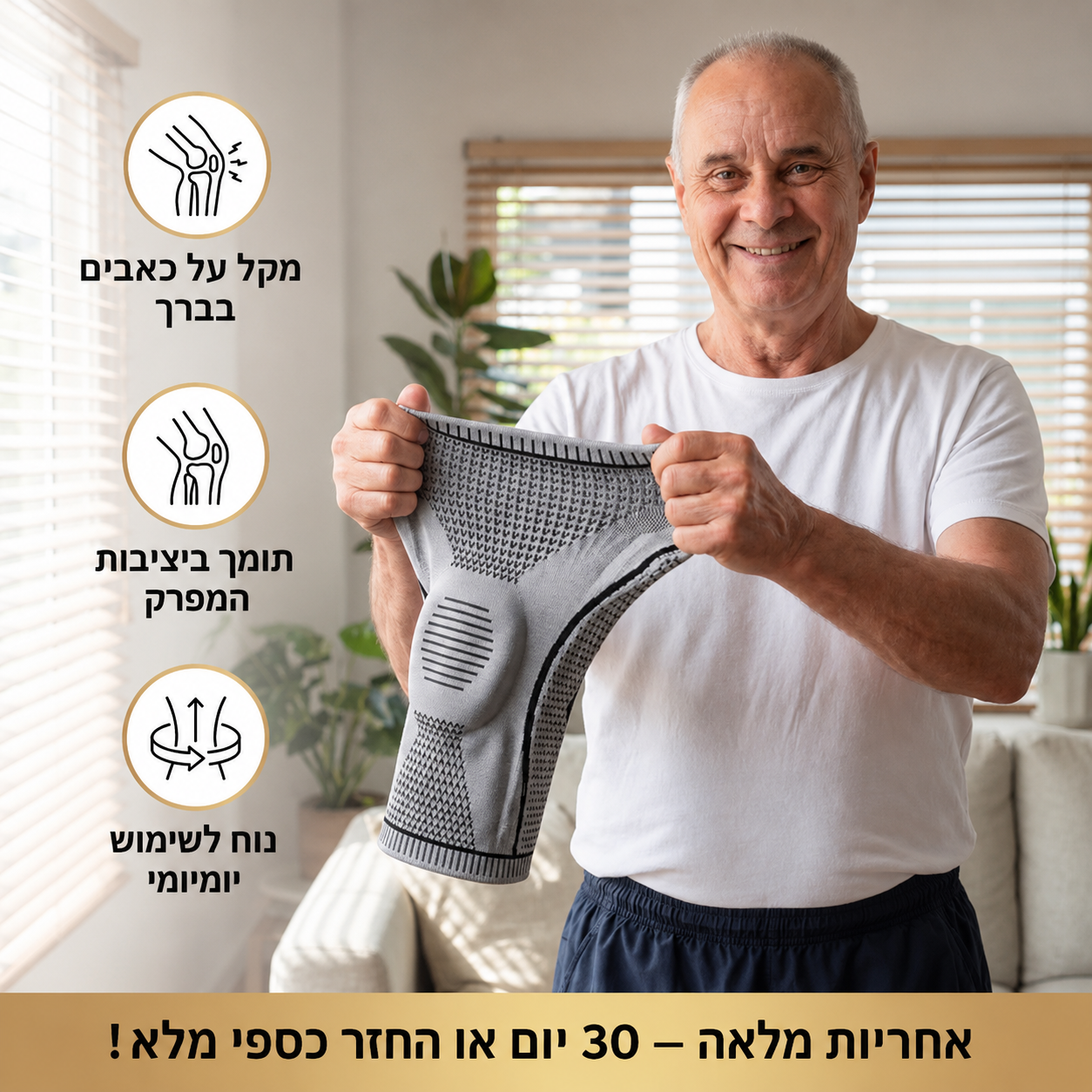 Knee Sleeve Elite - הפתרון מס' 1 לכאב ברכיים