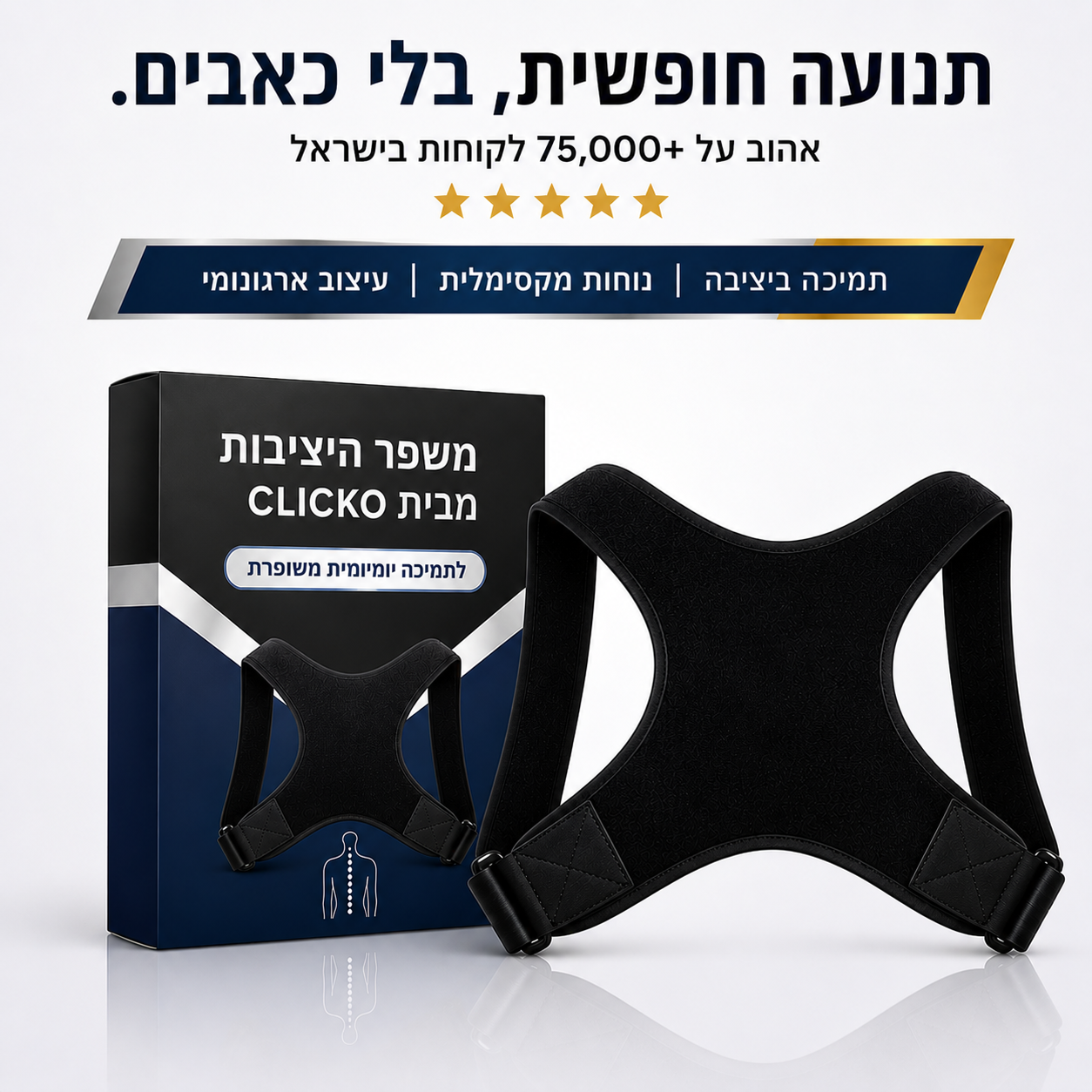 חגורה לשיפור היציבות והקלת הכאב