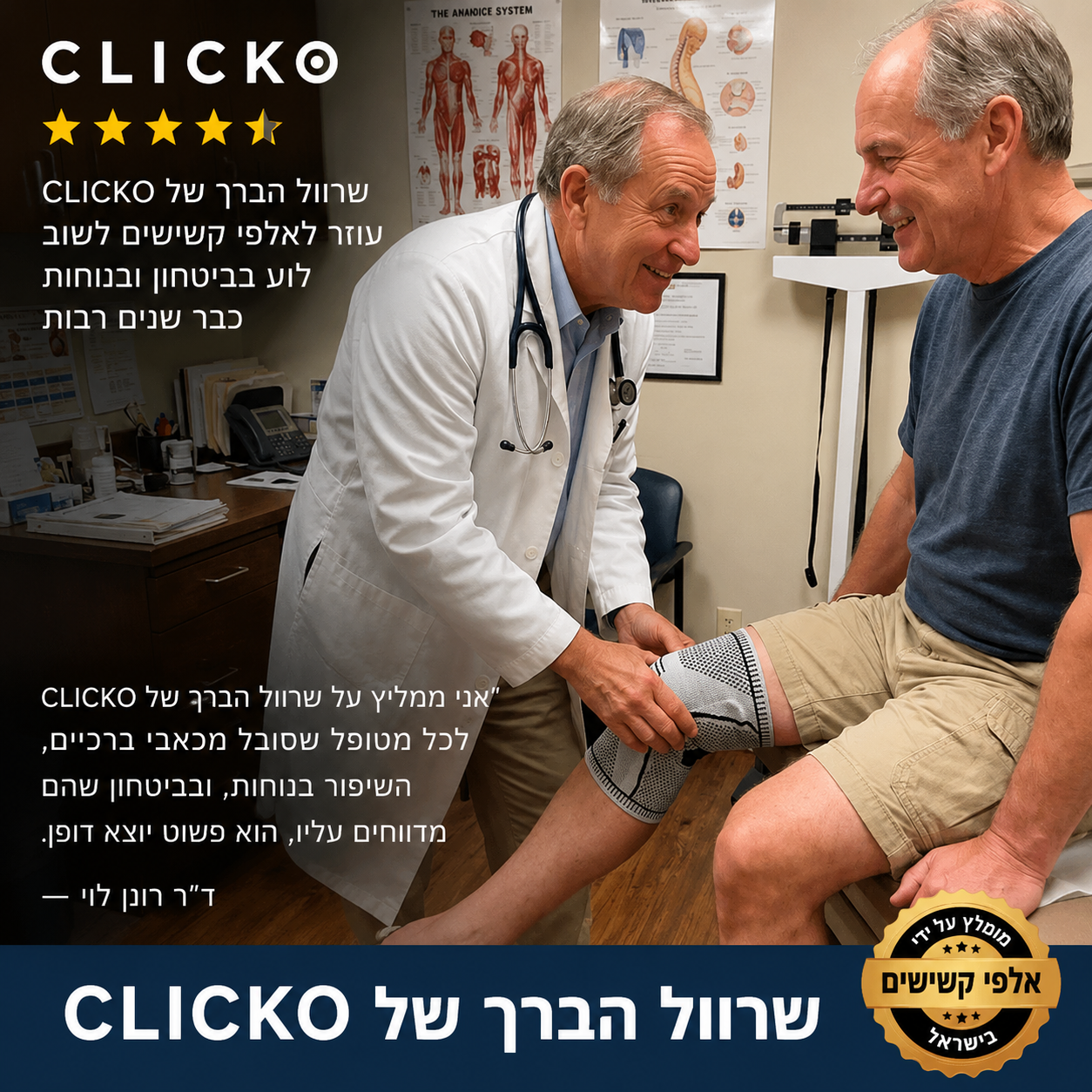 Knee Sleeve Elite - הפתרון מס' 1 לכאב ברכיים